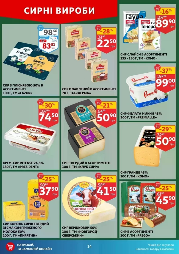 Каталог Auchan - Каталог знижок, сторінка 14: знижки та акції 20 - 26 травня 2026