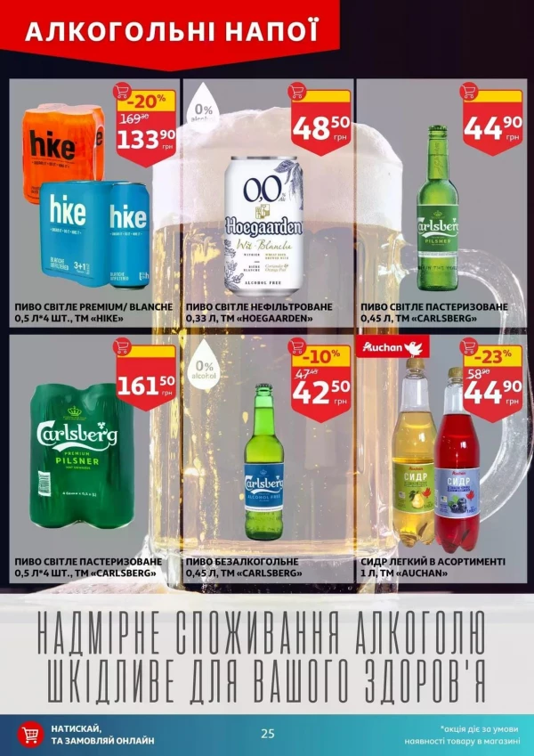 Каталог Auchan - Каталог знижок, сторінка 25: знижки та акції 20 - 26 травня 2026