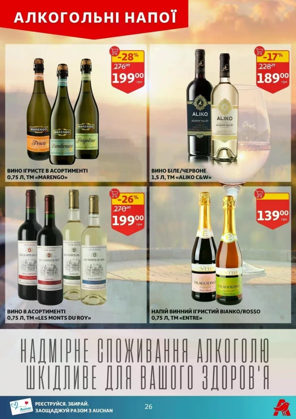 Каталог Auchan - Каталог знижок, сторінка 26: знижки та акції 20 - 26 травня 2026