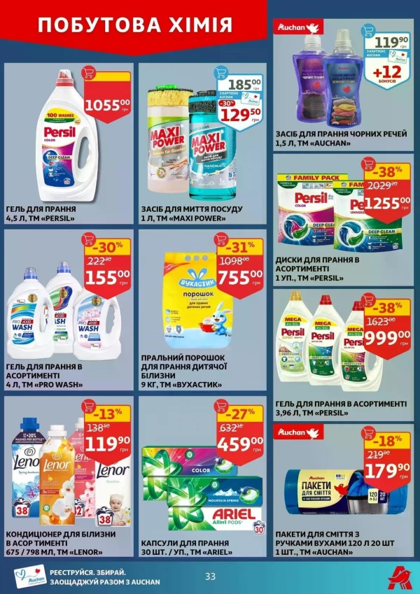 Каталог Auchan - Каталог знижок, сторінка 33: знижки та акції 20 - 26 травня 2026