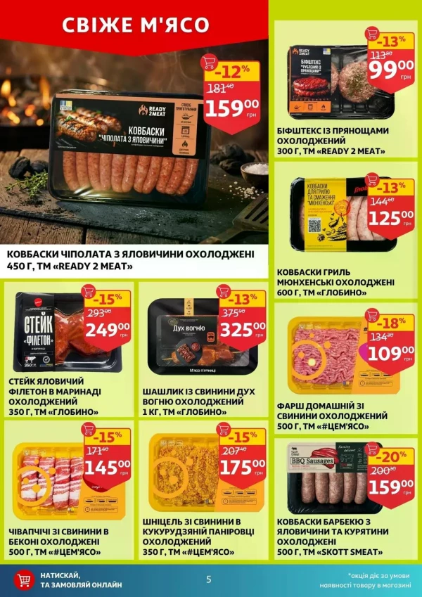 Каталог Auchan - Каталог знижок, сторінка 5: знижки та акції 20 - 26 травня 2026