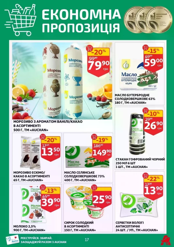 Каталог Auchan - Каталог знижок, сторінка 17: знижки та акції 20 - 26 травня 2026