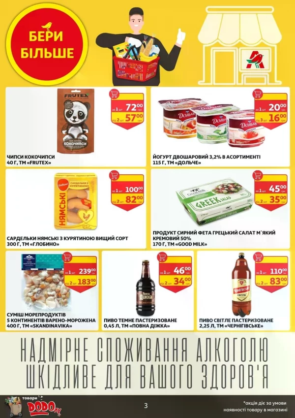 Каталог Auchan - Каталог знижок, сторінка 3: знижки та акції 20 - 26 травня 2026