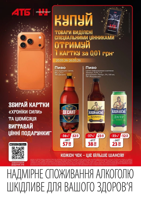 Catalog АТБ - Catalogul Хроніки Сили, pagina 4: reduceri și oferte 20 - 26 mai 2026