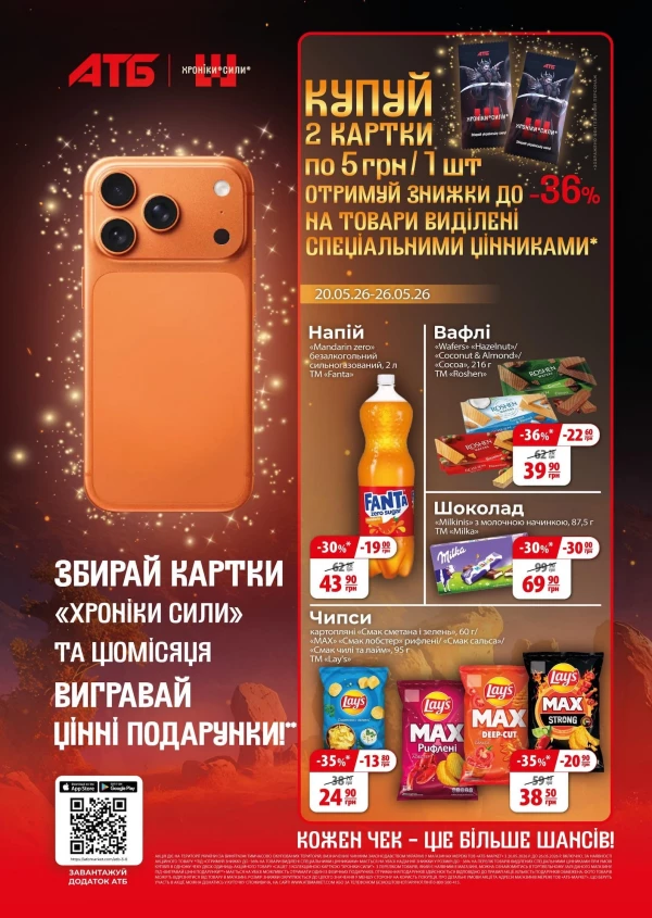 Catalog АТБ - Catalogul Хроніки Сили, pagina 2: reduceri și oferte 20 - 26 mai 2026
