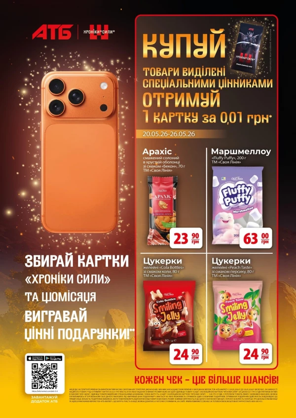 Catalog АТБ - Catalogul Хроніки Сили, pagina 3: reduceri și oferte 20 - 26 mai 2026