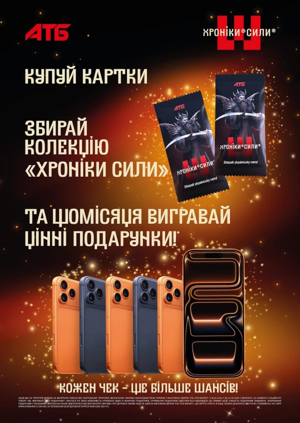 Хроніки Сили