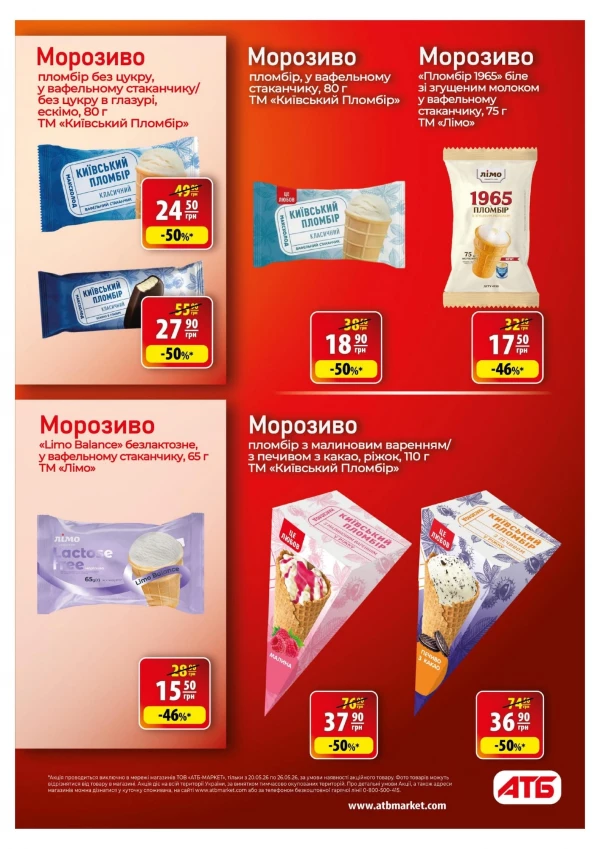 Каталог АТБ - Каталог скидок, страница 23: скидки и акции 20 - 26 мая 2026