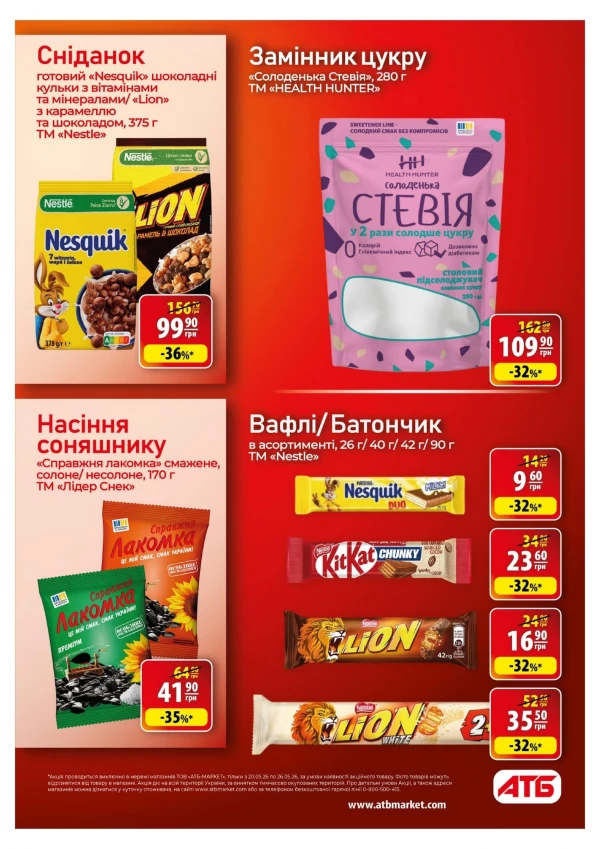 Каталог АТБ - Каталог скидок, страница 28: скидки и акции 20 - 26 мая 2026