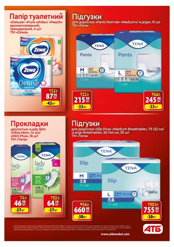 Каталог АТБ - Каталог скидок, страница 38: скидки и акции 20 - 26 мая 2026
