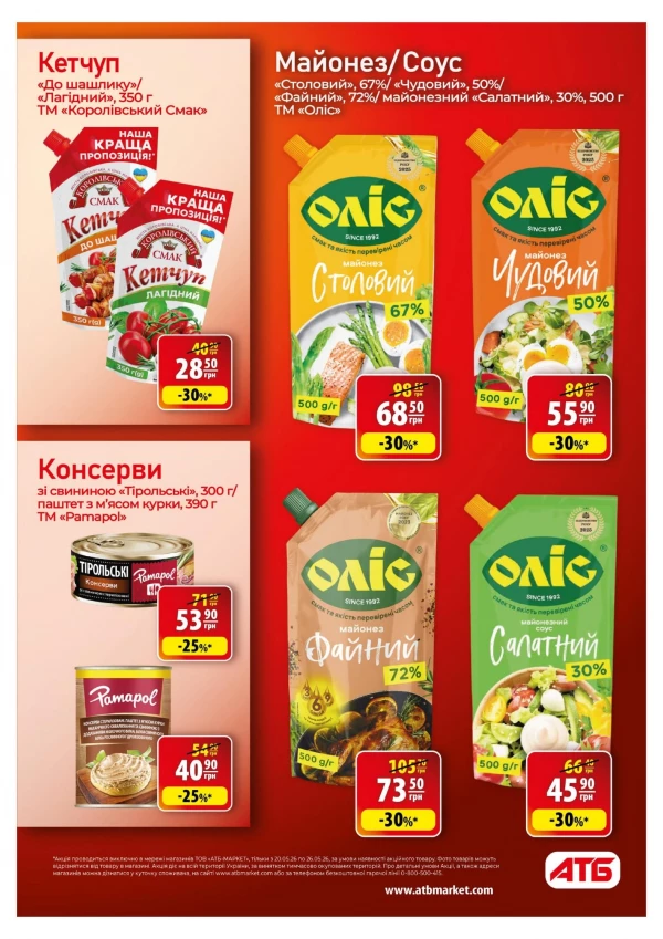 Каталог АТБ - Каталог скидок, страница 30: скидки и акции 20 - 26 мая 2026