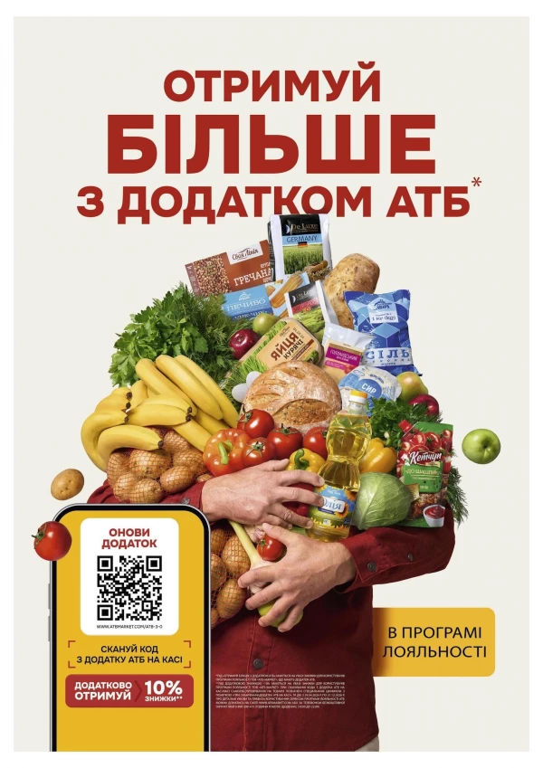 Каталог АТБ - Каталог скидок, страница 25: скидки и акции 20 - 26 мая 2026