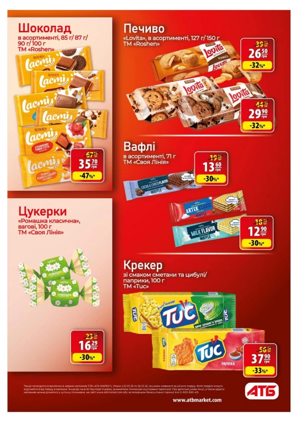 Каталог АТБ - Каталог скидок, страница 29: скидки и акции 20 - 26 мая 2026