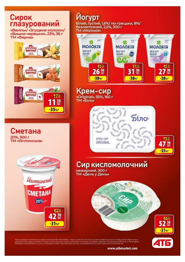 Каталог АТБ - Каталог скидок, страница 21: скидки и акции 20 - 26 мая 2026
