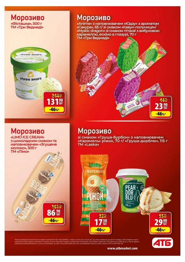 Каталог АТБ - Каталог скидок, страница 22: скидки и акции 20 - 26 мая 2026