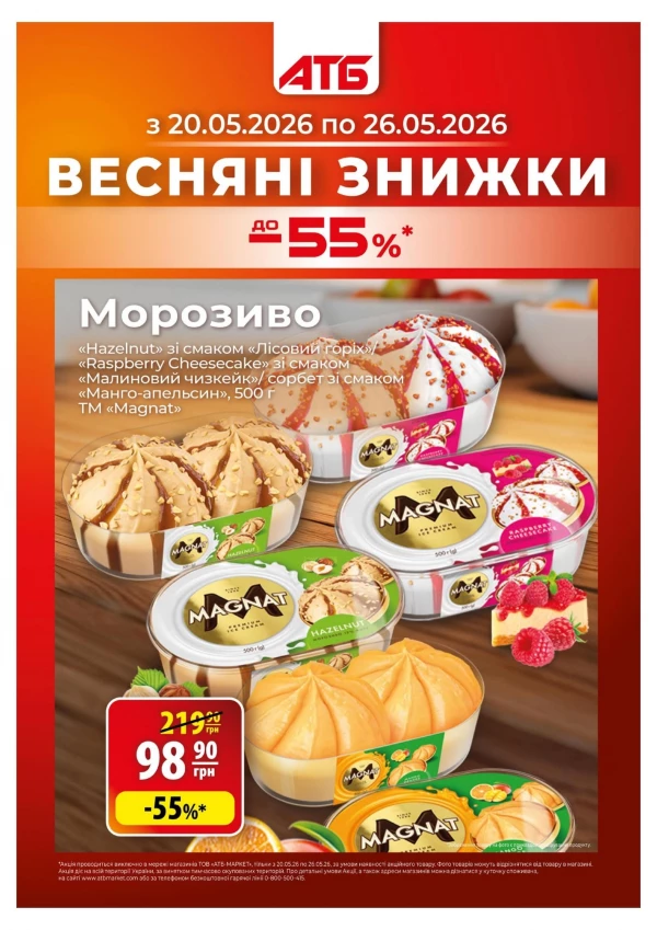 Весняні знижки