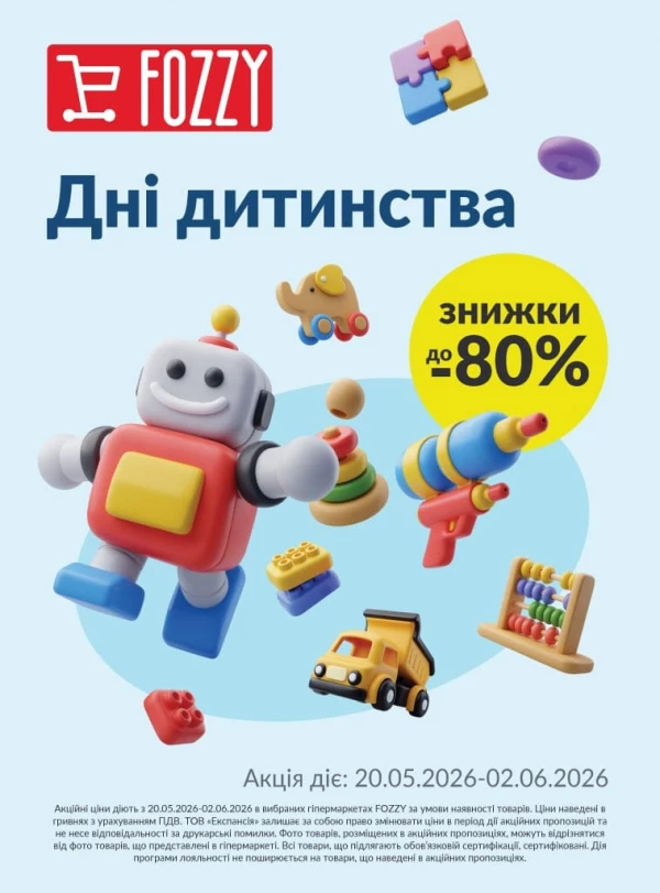 Каталог знижок: Дні дитинства