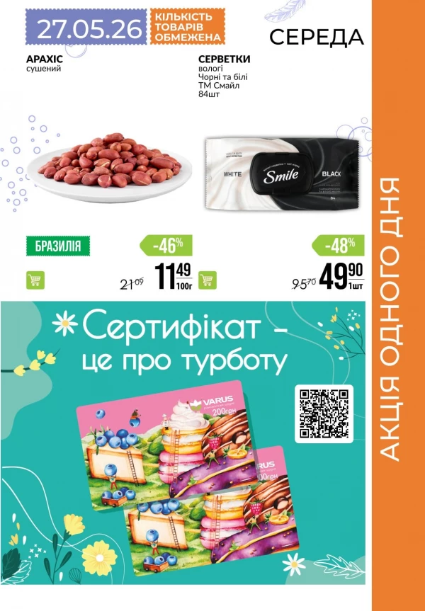 Каталог Varus - Календар знижок, сторінка 5: знижки та акції 21 - 27 травня 2026
