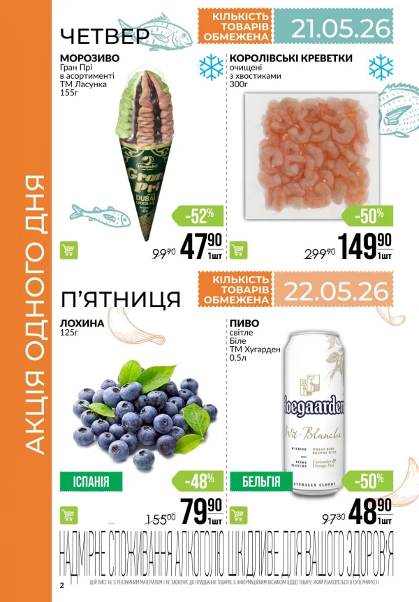 Каталог Varus - Календар знижок, сторінка 2: знижки та акції 21 - 27 травня 2026