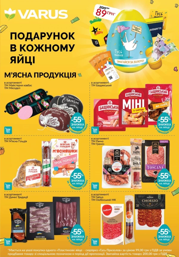 Каталог Varus - Каталог знижок, сторінка 8: знижки та акції 21 - 27 травня 2026