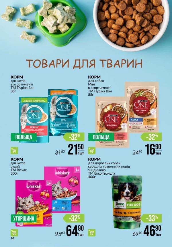 Каталог Varus - Каталог знижок, сторінка 70: знижки та акції 21 - 27 травня 2026