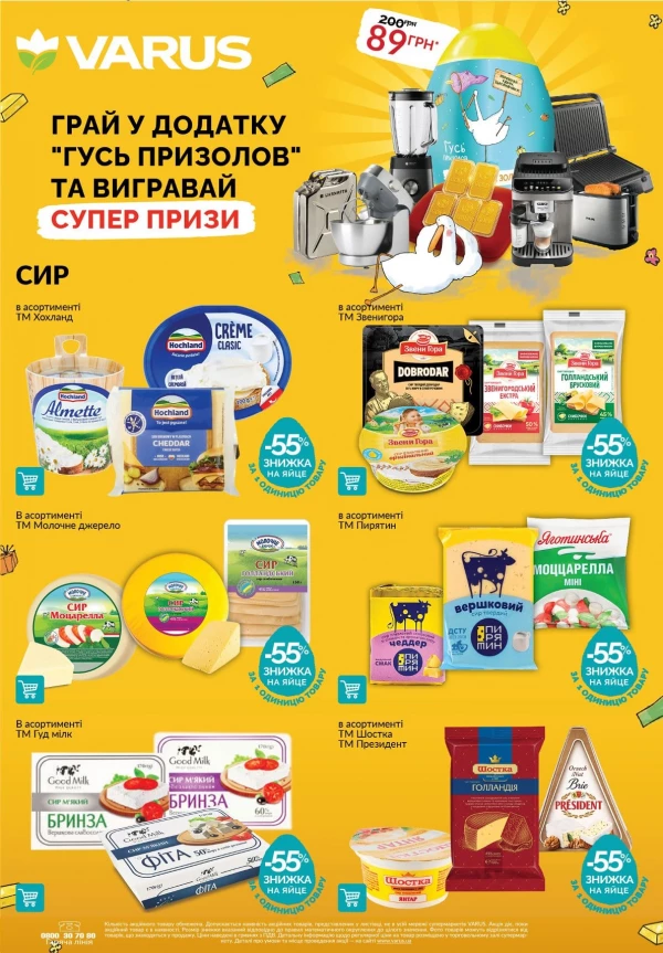 Каталог Varus - Каталог знижок, сторінка 7: знижки та акції 21 - 27 травня 2026