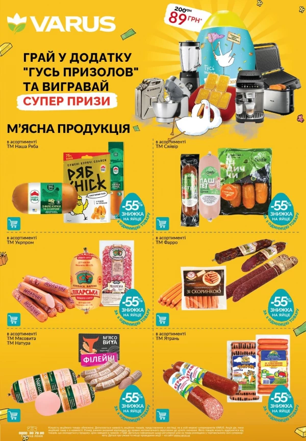 Каталог Varus - Каталог знижок, сторінка 9: знижки та акції 21 - 27 травня 2026