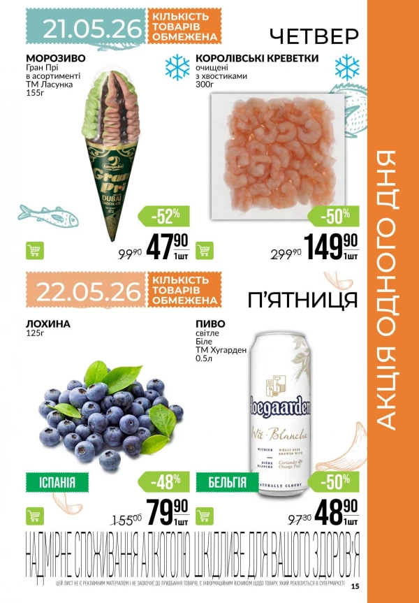 Каталог Varus - Каталог знижок, сторінка 15: знижки та акції 21 - 27 травня 2026