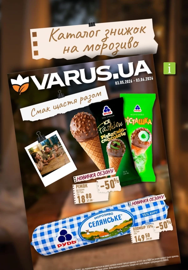 Каталог Varus - Каталог знижок, сторінка 39: знижки та акції 21 - 27 травня 2026