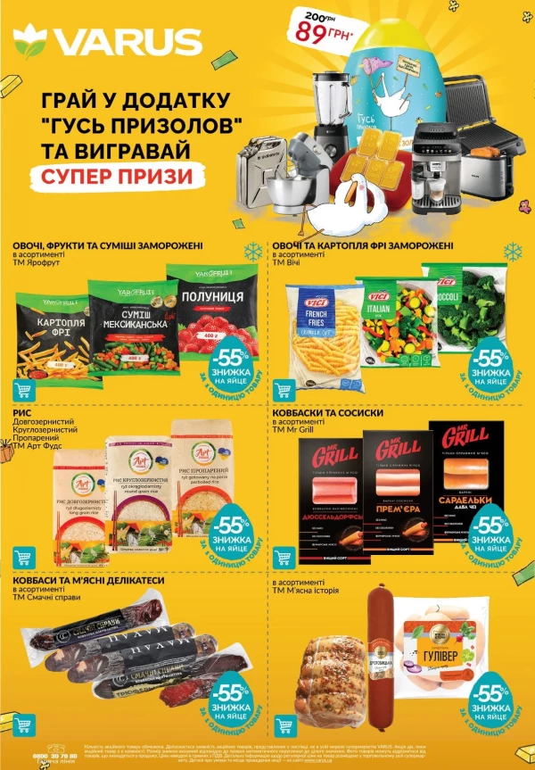 Каталог Varus - Каталог знижок, сторінка 11: знижки та акції 21 - 27 травня 2026