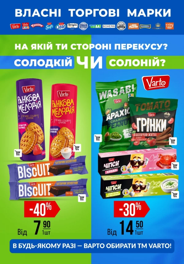 Каталог Varus - Каталог знижок, сторінка 45: знижки та акції 21 - 27 травня 2026