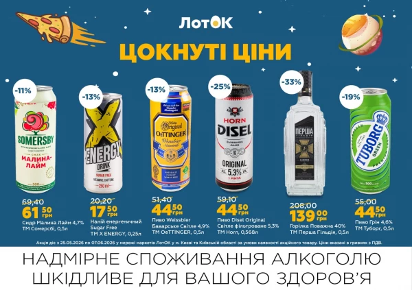 Каталог ЛотОК - Каталог знижок, сторінка 10: знижки та акції 25 травня - 07 червня 2026