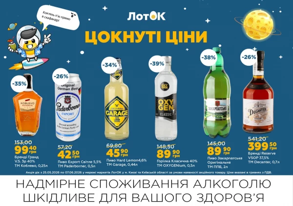 Каталог ЛотОК - Каталог знижок, сторінка 11: знижки та акції 25 травня - 07 червня 2026