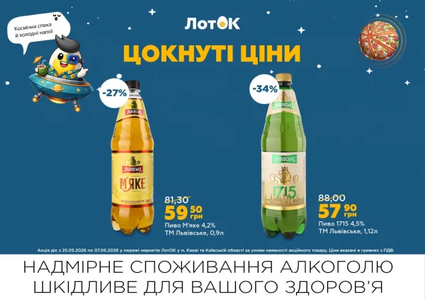 Каталог ЛотОК - Каталог знижок, сторінка 14: знижки та акції 25 травня - 07 червня 2026