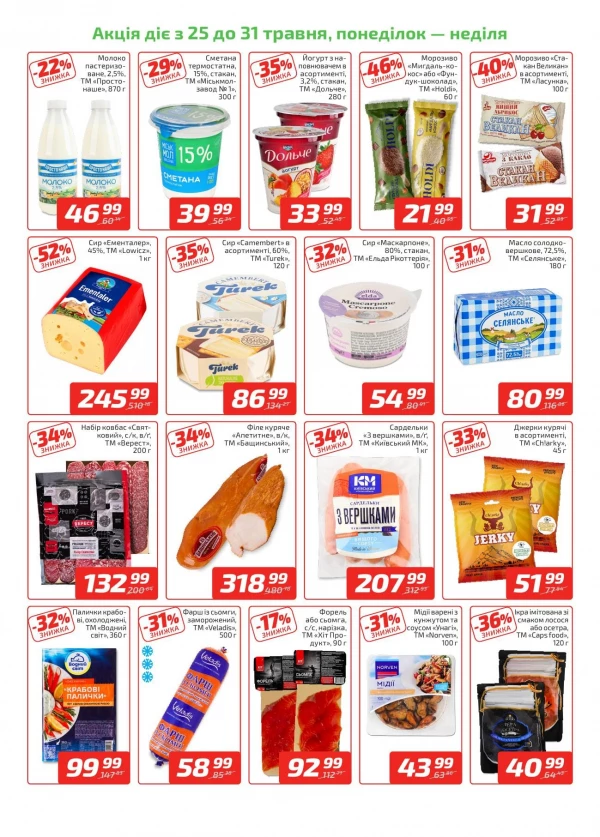 Каталог Велика Кишеня - Каталог знижок, сторінка 2: знижки та акції 25 - 31 травня 2026