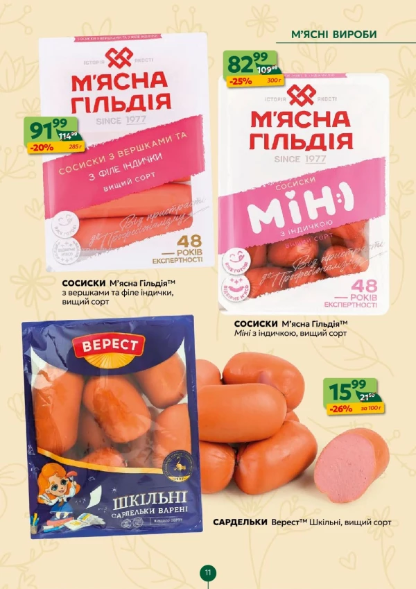 Каталог Близенько - Каталог знижок, сторінка 11: знижки та акції 25 - 31 травня 2026
