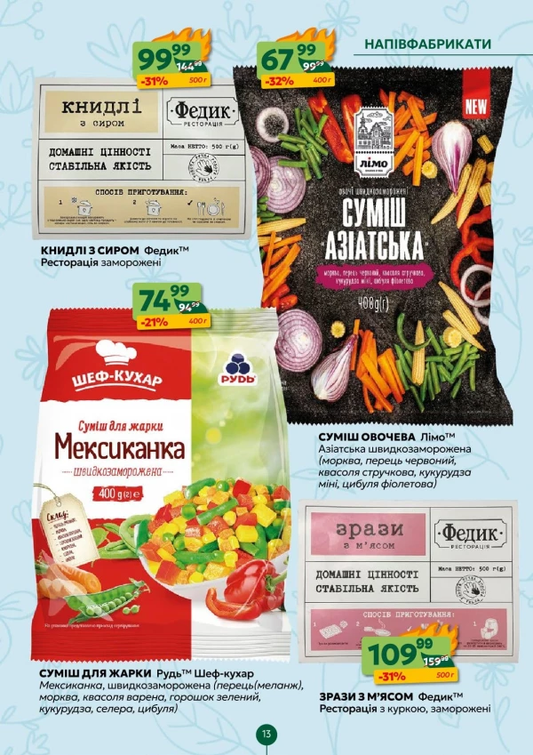 Каталог Близенько - Каталог знижок, сторінка 13: знижки та акції 25 - 31 травня 2026
