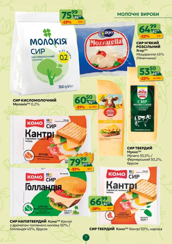 Каталог Близенько - Каталог знижок, сторінка 7: знижки та акції 25 - 31 травня 2026