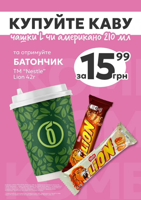 Каталог Близенько - Каталог знижок, сторінка 35: знижки та акції 25 - 31 травня 2026