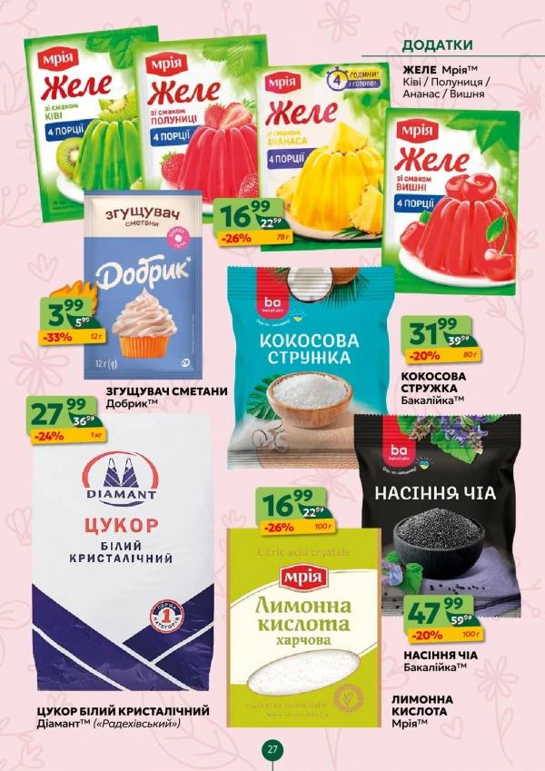 Каталог Близенько - Каталог знижок, сторінка 27: знижки та акції 25 - 31 травня 2026