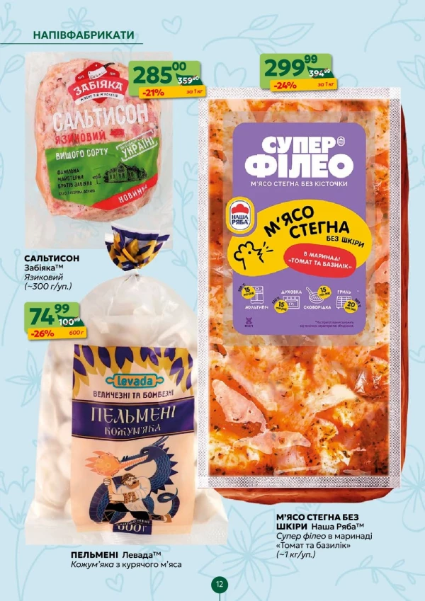 Каталог Близенько - Каталог знижок, сторінка 12: знижки та акції 25 - 31 травня 2026