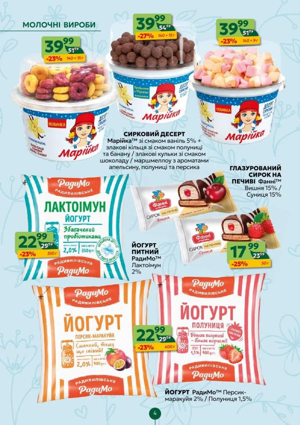 Каталог Близенько - Каталог знижок, сторінка 4: знижки та акції 25 - 31 травня 2026
