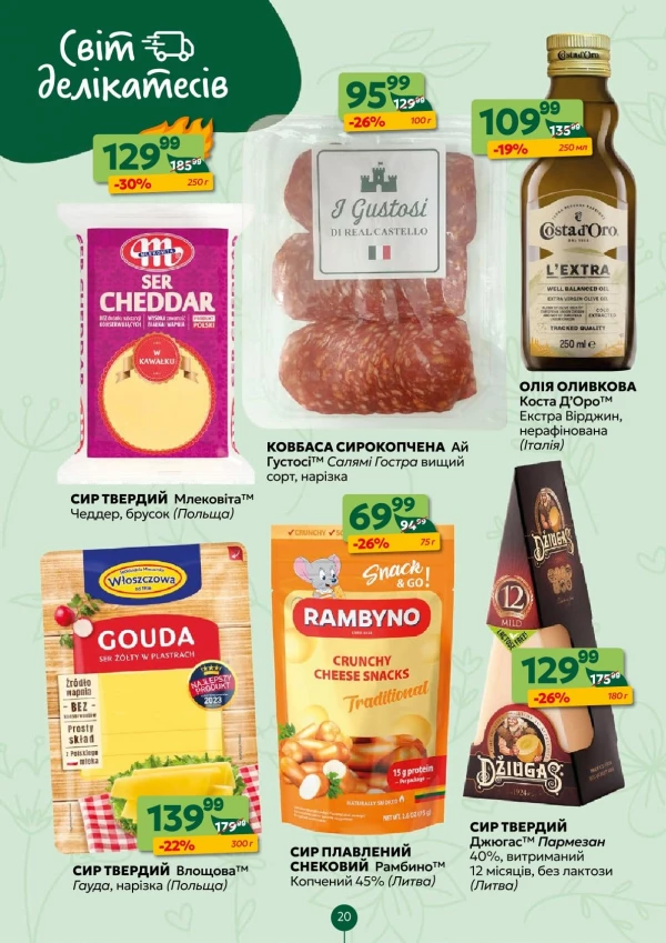 Каталог Близенько - Каталог знижок, сторінка 20: знижки та акції 25 - 31 травня 2026