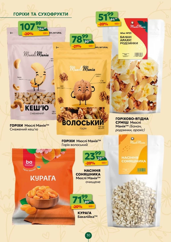 Каталог Близенько - Каталог знижок, сторінка 30: знижки та акції 25 - 31 травня 2026