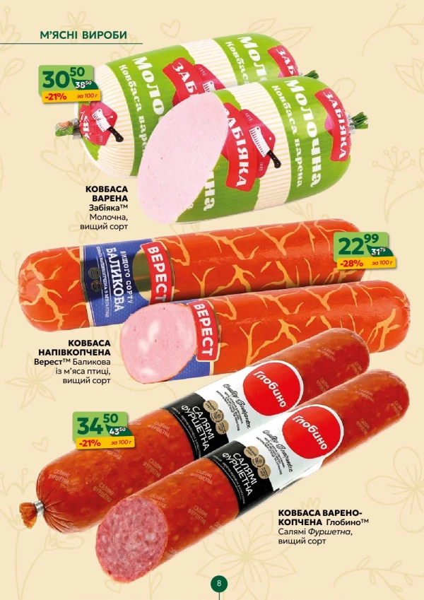 Каталог Близенько - Каталог знижок, сторінка 8: знижки та акції 25 - 31 травня 2026