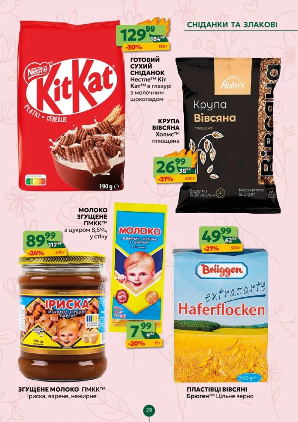 Каталог Близенько - Каталог знижок, сторінка 29: знижки та акції 25 - 31 травня 2026