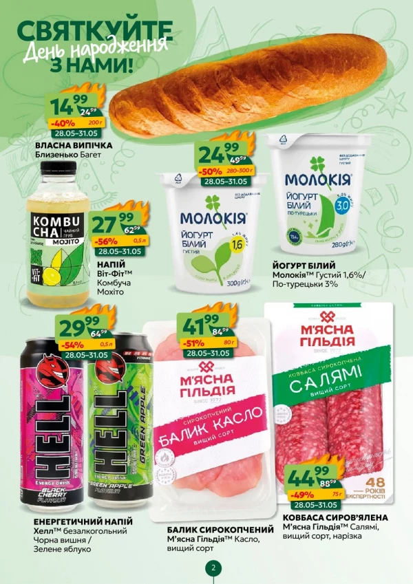 Каталог Близенько - Каталог знижок, сторінка 2: знижки та акції 25 - 31 травня 2026