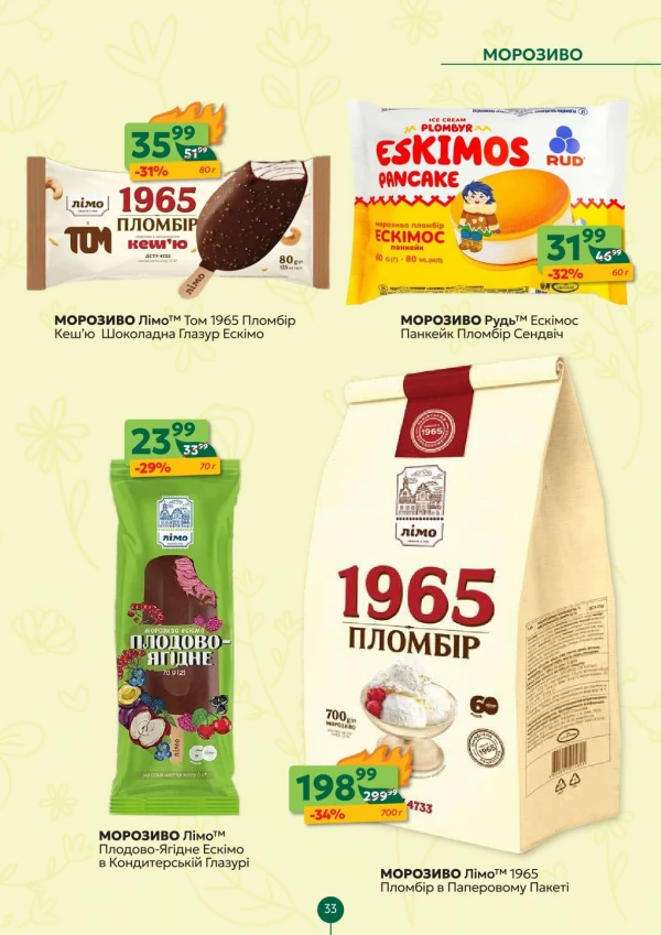 Каталог Близенько - Каталог знижок, сторінка 33: знижки та акції 25 - 31 травня 2026