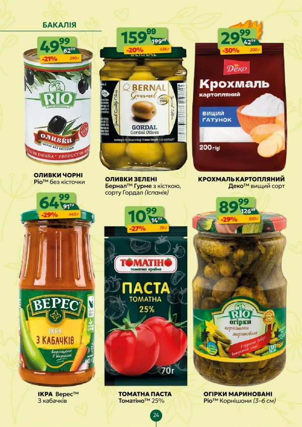 Каталог Близенько - Каталог знижок, сторінка 24: знижки та акції 25 - 31 травня 2026