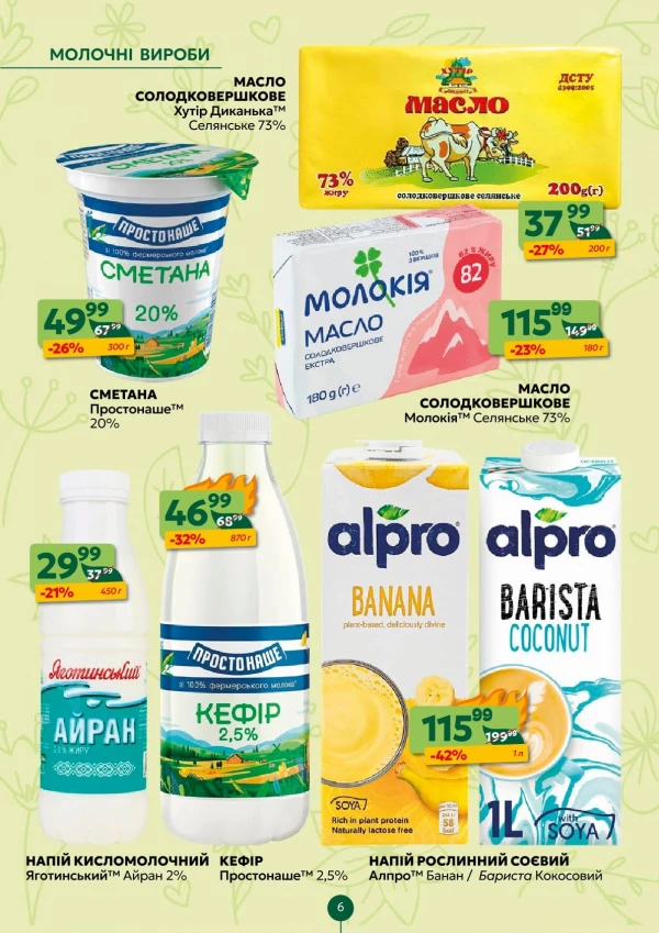 Каталог Близенько - Каталог знижок, сторінка 6: знижки та акції 25 - 31 травня 2026